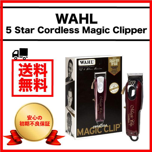 WAHL バリカン マジッククリップ ウォール シェーバー クリッパー 5スター 5star MAGIC CLIP コードレス 業務用 プロ仕様 赤  レッド : ae : パーシモンスタイル - 通販 - Yahoo!ショッピング