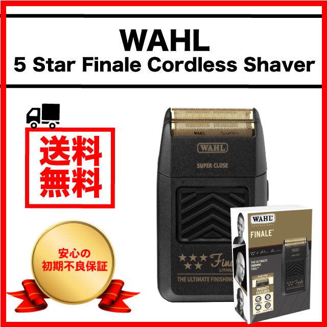 WAHL バリカン フィナーレ ファイブスター PROFESSIONAL 5-STAR FINALE