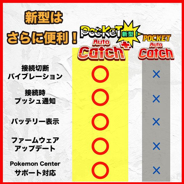 ポケモンGO オートキャッチ プラス 最新Ver. Plus+ 自動捕獲 正規代理店商品 日本語説明書付き Brook ポケモンgo plus互換 送料無料｜persimmonstyle｜02