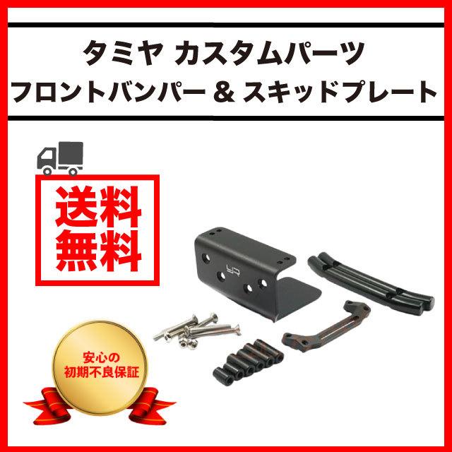 ワイルドウィリー パーツ カスタム タミヤ アルミスキッド