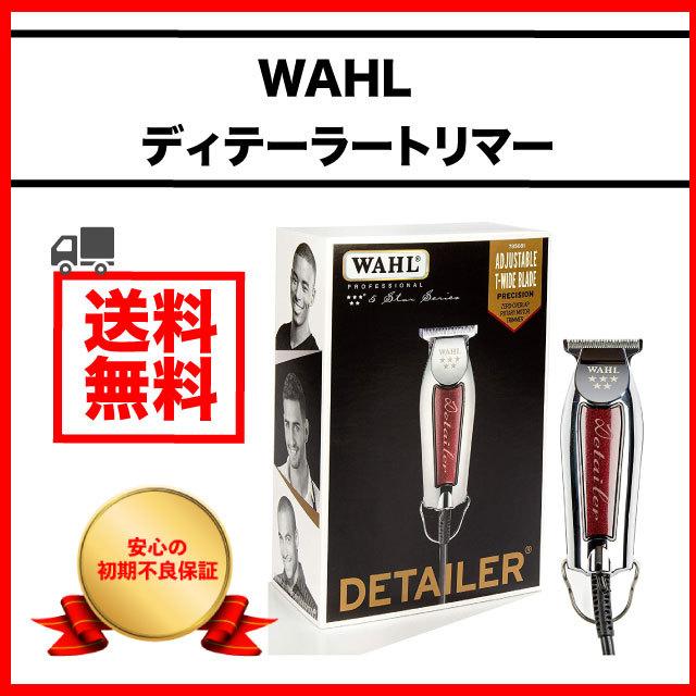 WAHL ウォール ファイブスター コードレス ディテイラー Li バリカン