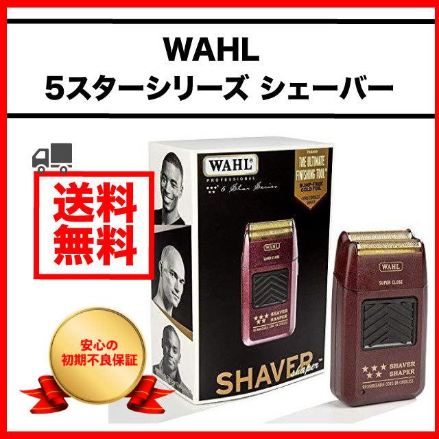 WAHL バリカン フィナーレ ファイブスター PROFESSIONAL 5-STAR FINALE