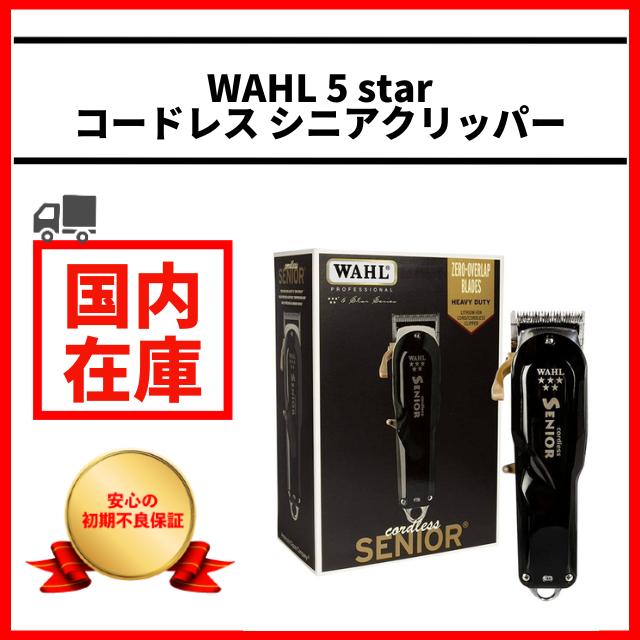 WAHL Senior Clipper バリカン シェーバー Wahl Senior | Clippers | Jazz Z Beauty and Barber Supply