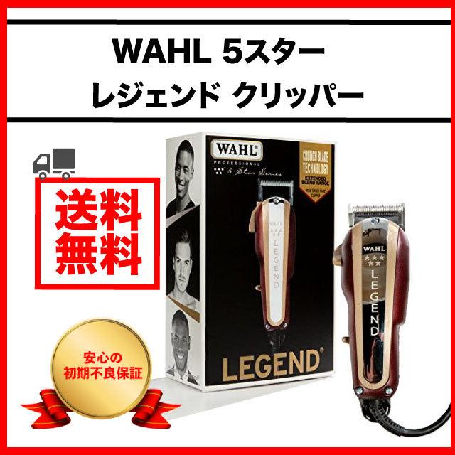ウォール5スターレジェンドセカンドエディション　理容クリッパー フェードバリカン salonmarket_ct-0114
