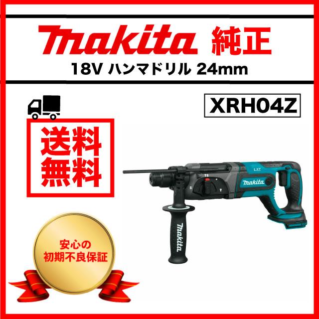 マキタ XRH04Z ハンマドリル 24mm 純正 新品 makita 18V 振動  