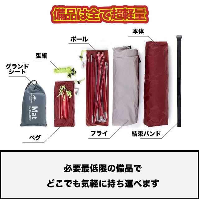 ネイチャーハイク テント Naturehike 2人用 CloudUp2 登山 キャンプ