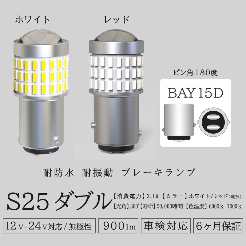 PERSI WOOD（パーシーウッド） S25 LED ダブル ブレーキランプ ピン角
