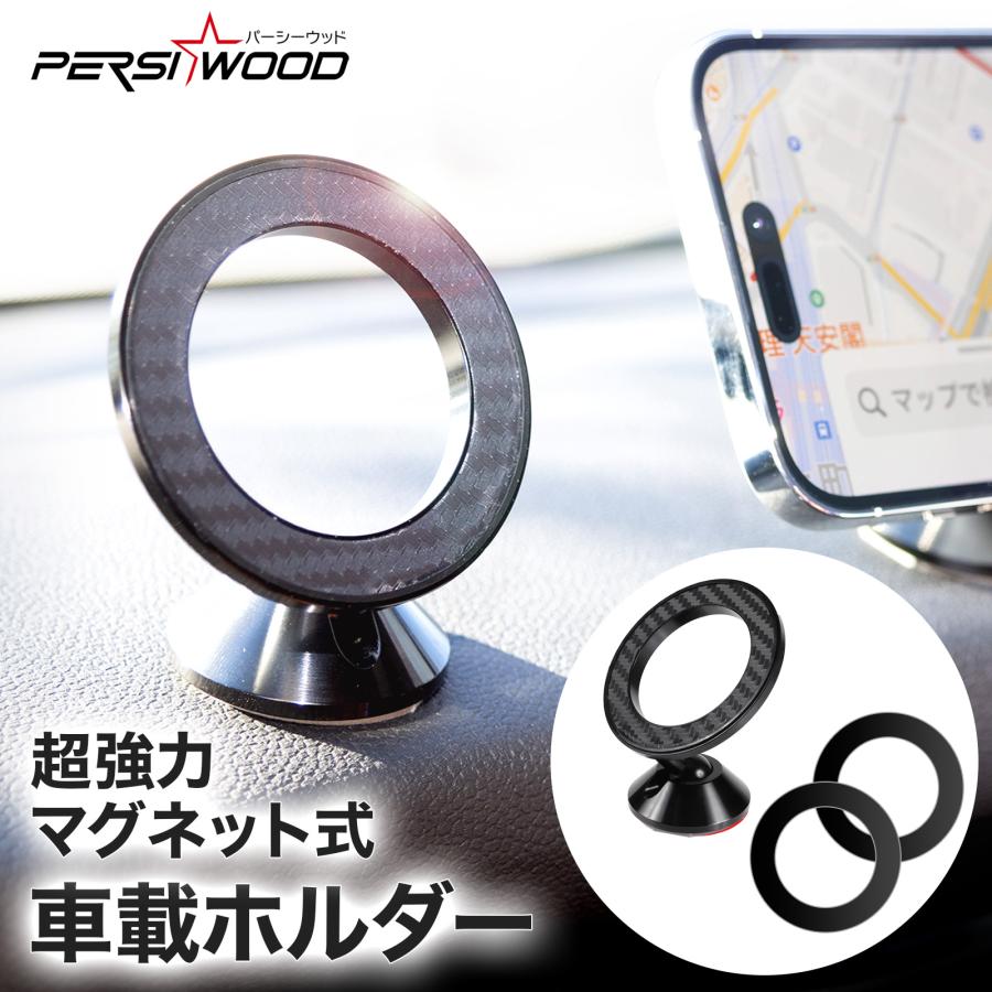 PERSI WOOD（パーシーウッド） 磁石 強力 目立たない スマホホルダー