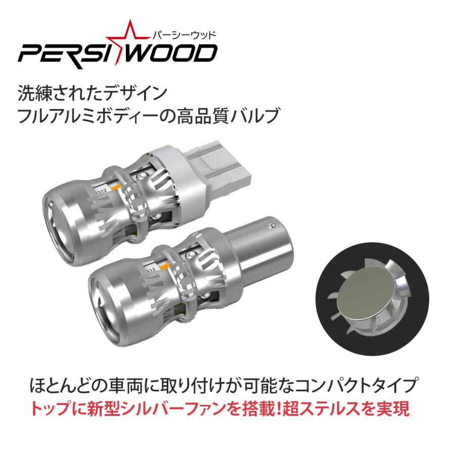 PERSI WOOD（パーシーウッド） T20 S25 LED シングル ウインカー