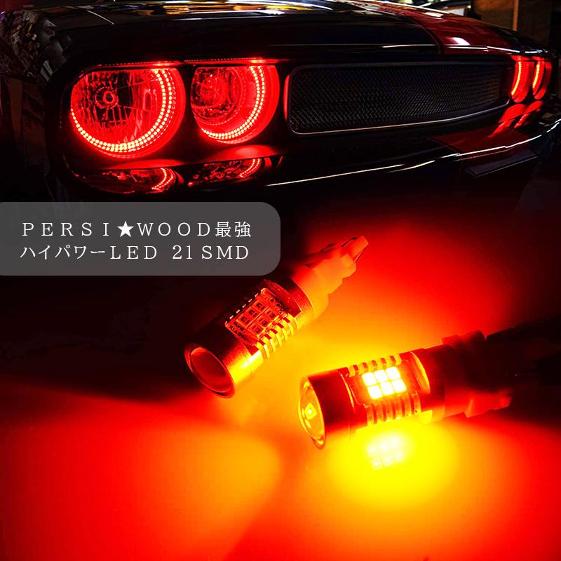 T20 LED ダブル レッド 赤 ブレーキランプ ステルス 爆光 LED バルブ 2個 拡散 車検対応（白) 電球 cn-12｜persiwood2｜02