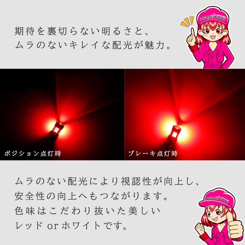 PERSI WOOD（パーシーウッド） T20 LED ダブル 爆光 ブレーキランプ