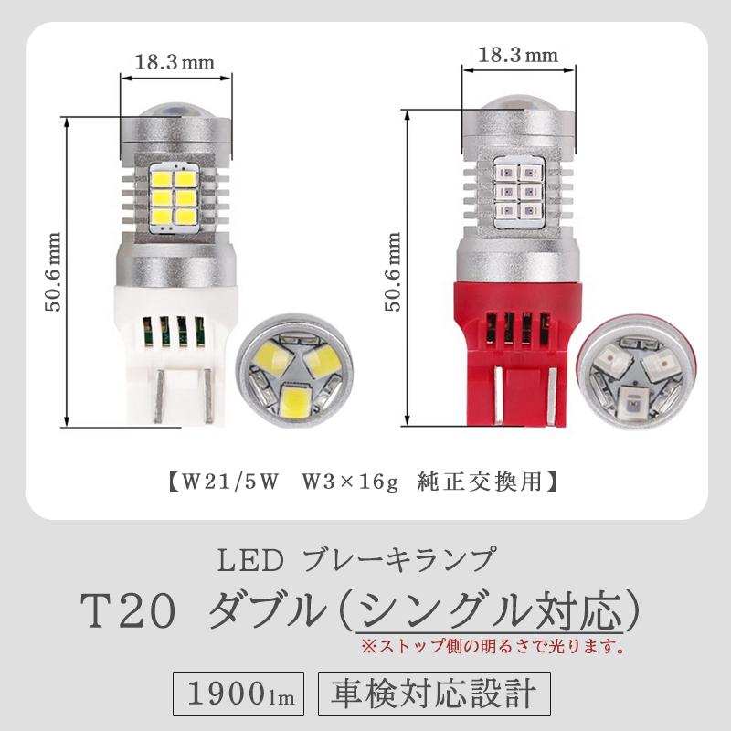 PERSI WOOD（パーシーウッド） T20 ダブル LED 爆光 レッド ホワイト