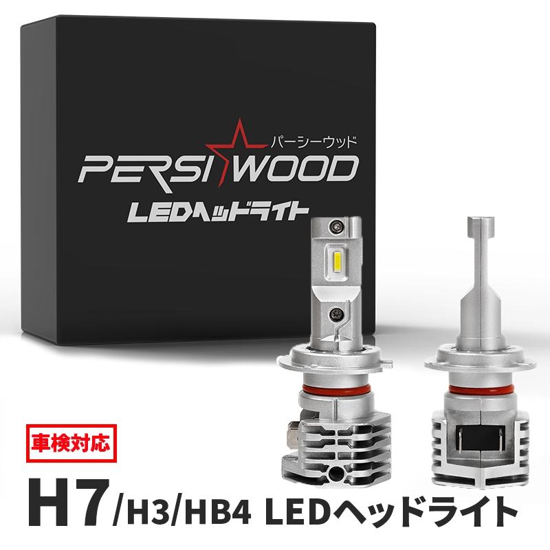 PERSI WOOD（パーシーウッド） H7 HB4 H3 LED ヘッドライト バイク 