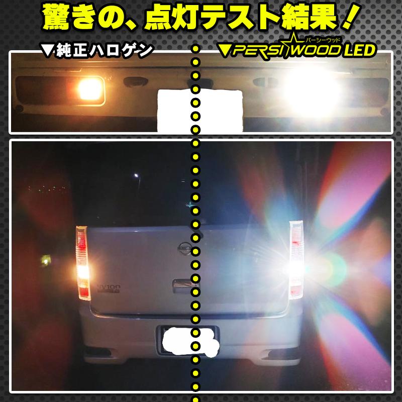 T16 LED バックランプ 爆光 拡散 バルブ ライト 12V ホワイト 2個セット 明るい cn-7 | PERSI WOOD | 04