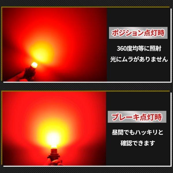 T20 LED ダブル球 ブレーキ・テールランプ 12V LEDバルブ 赤 レッド ホワイト ダブル 2個 車検対応 ステルス 電球 cn-9 | PERSI WOOD | 04
