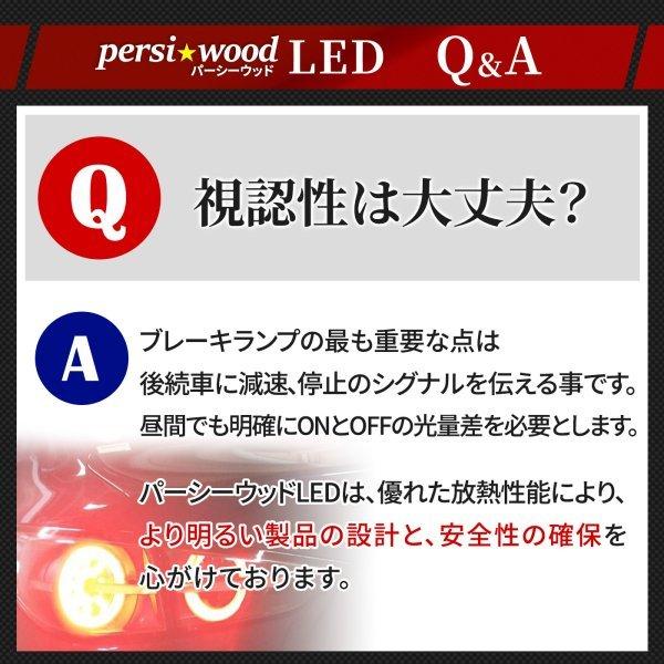 T20 LED ダブル球 ブレーキ・テールランプ 12V LEDバルブ 赤 レッド ホワイト ダブル 2個 車検対応 ステルス 電球 cn-9 | PERSI WOOD | 07