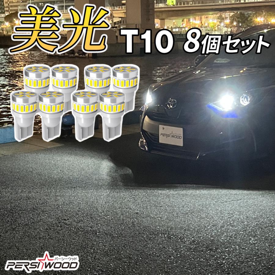 038 T10 8SMD LED 10個 ホワイト バルブ ウェッジ球 12V