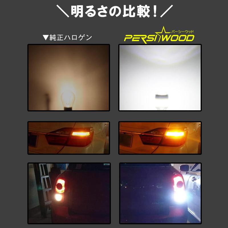 PERSI WOOD S25 LED シングル ホワイト バックランプ 爆光 2個 24V 12V