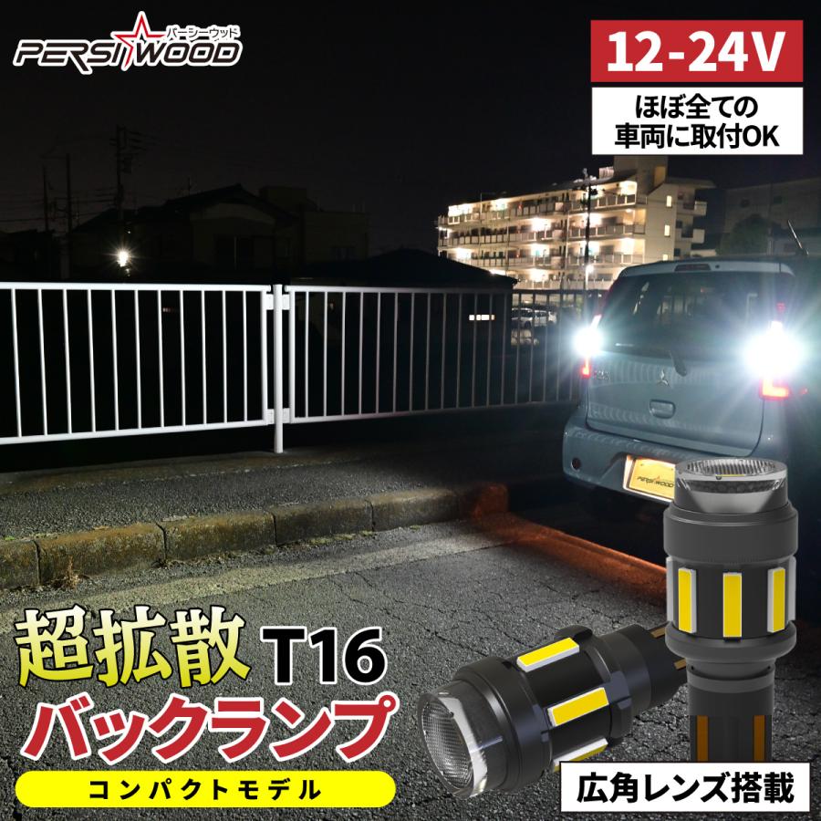 T16 LED バックランプ 爆光 24V 12V 2個 ホワイト バルブ ライト 拡散 キャンセラー内蔵 無極性 ウエッジ球 パーシーウッド ft-058 | PERSI WOOD