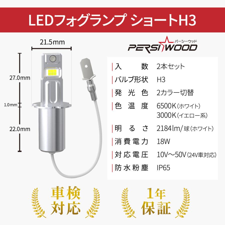 PERSI WOOD（パーシーウッド） H3 LED バルブ フォグランプ 24V 12V