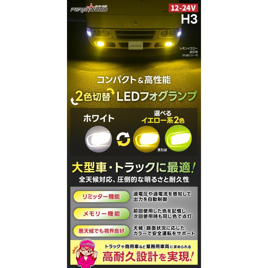 PERSI WOOD（パーシーウッド） H3 LED バルブ フォグランプ 24V 12V