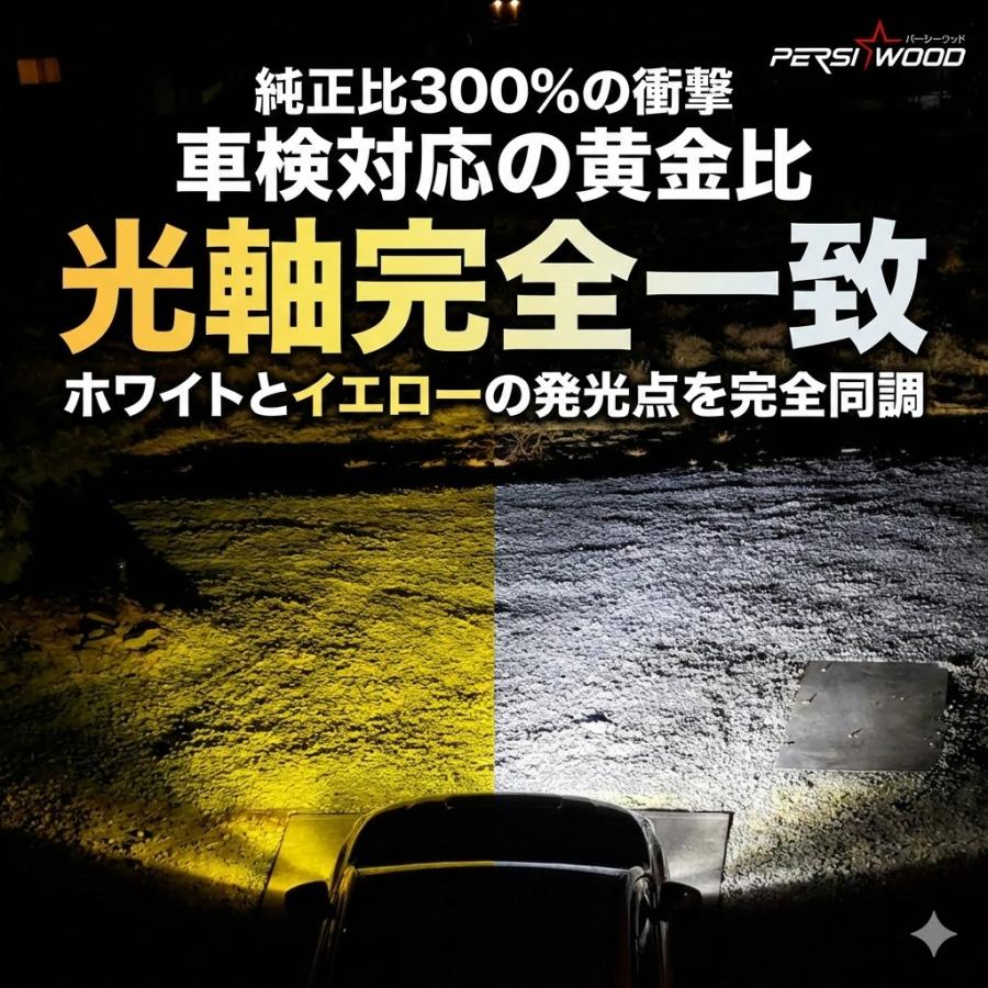 PERSI WOOD（パーシーウッド） LEDフォグランプ 2色切り替え 爆光