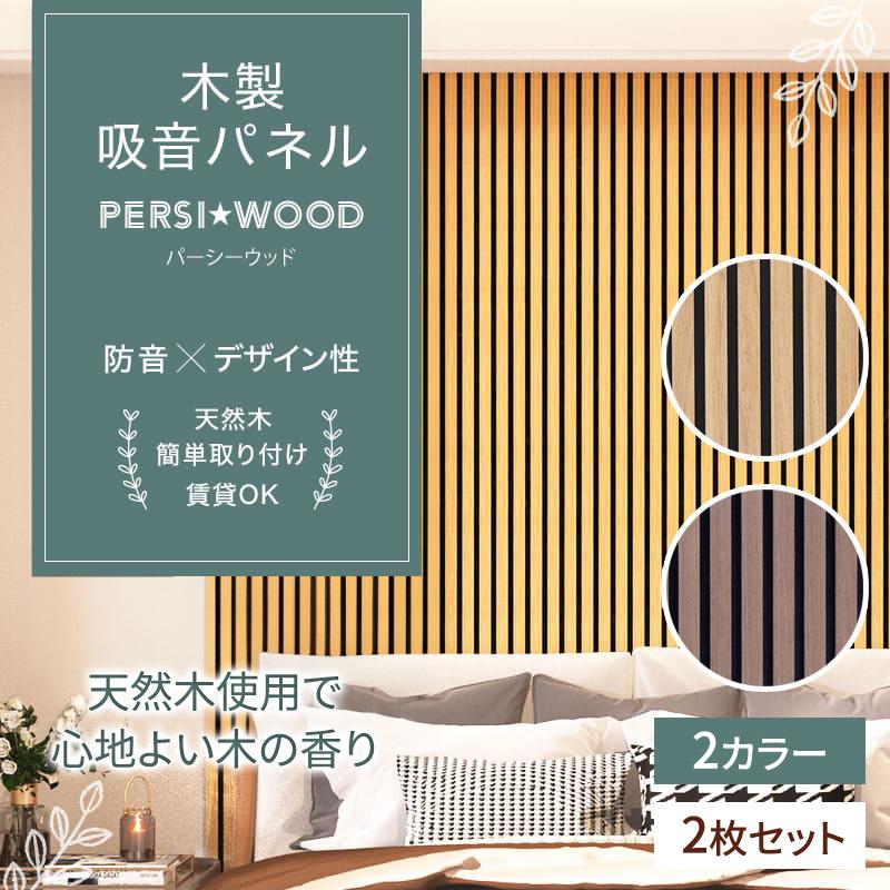 吸音パネル 吸音材 吸音ボード ウッドパネル ウォールパネル ヘッド 