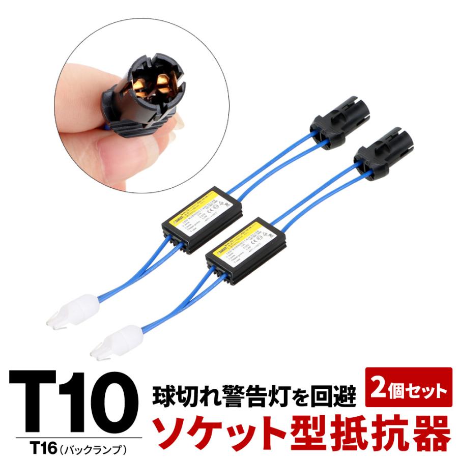 PERSI WOOD T10 T16 LED CANBUS キャンセラーリレー デコーダー 球切 
