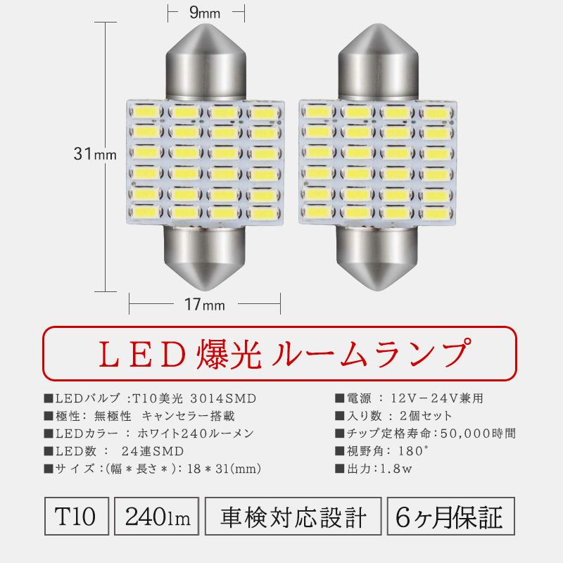 うのにもお得な情報満載! T10×31mm ルームランプ ホワイト 無極性 6000K 21LED T10×31mm 純正サイズ ルームランプ ホワイト 6000K