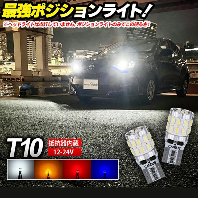 大割引 新型 爆光 高性能 高耐久 T10 LED ポジション ナンバー灯 02