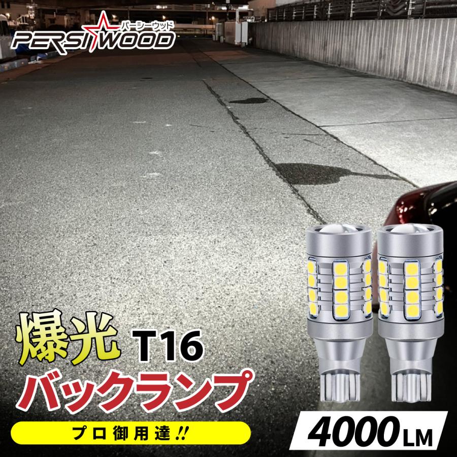 T16 Led バックランプ 爆光4000ルーメン 2個 スーパーホワイト3030smd 28連搭載 キャンセラー 無極性 ハイブリット車対応 R 03 R 03 明るい車用led光ネットジャパン 通販 Yahoo ショッピング