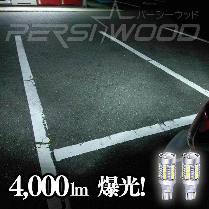PERSI WOOD（パーシーウッド） T16 LED バックランプ 爆光 車検対応