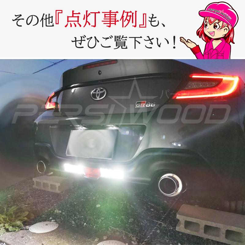 T16 LED バックランプ 爆光 車検対応 バルブ 拡散 ライト 12V 2個セット 防水 保証 パーシーウッド r-03｜persiwood2｜04