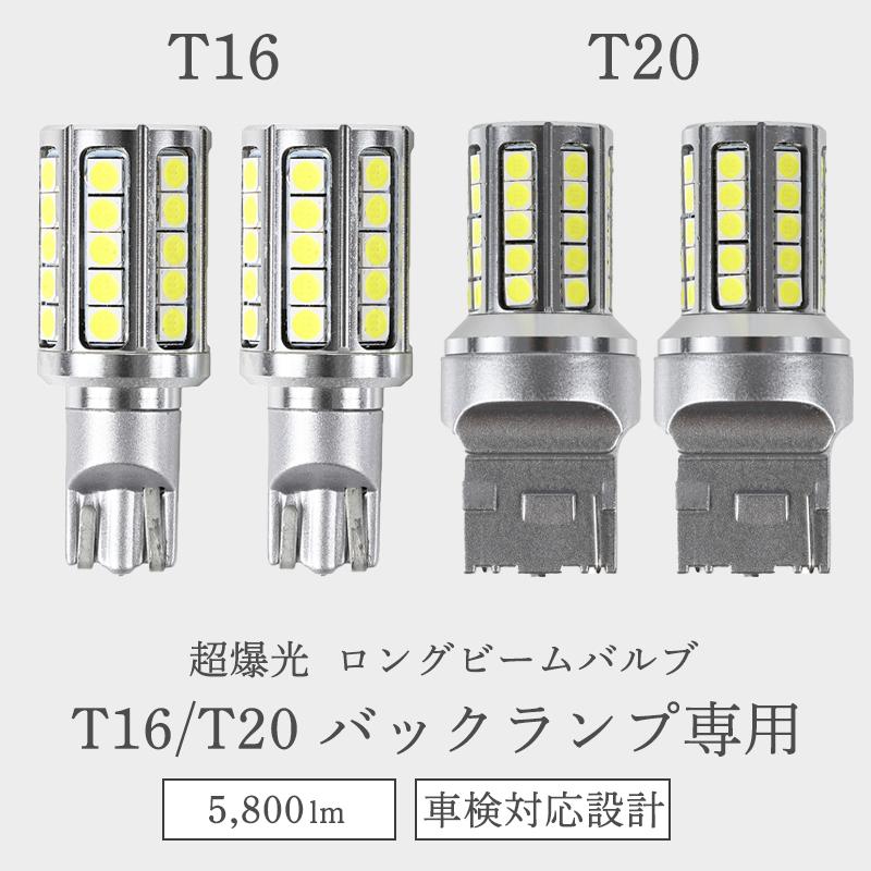 T20 T16 LED バックランプ 爆光 バルブ 5800ルーメン 2個 スーパーホワイト 41SMD LEDチップ 無極性 ステルス 高輝度 電球 拡散 パーシーウッド r-08｜persiwood2｜08
