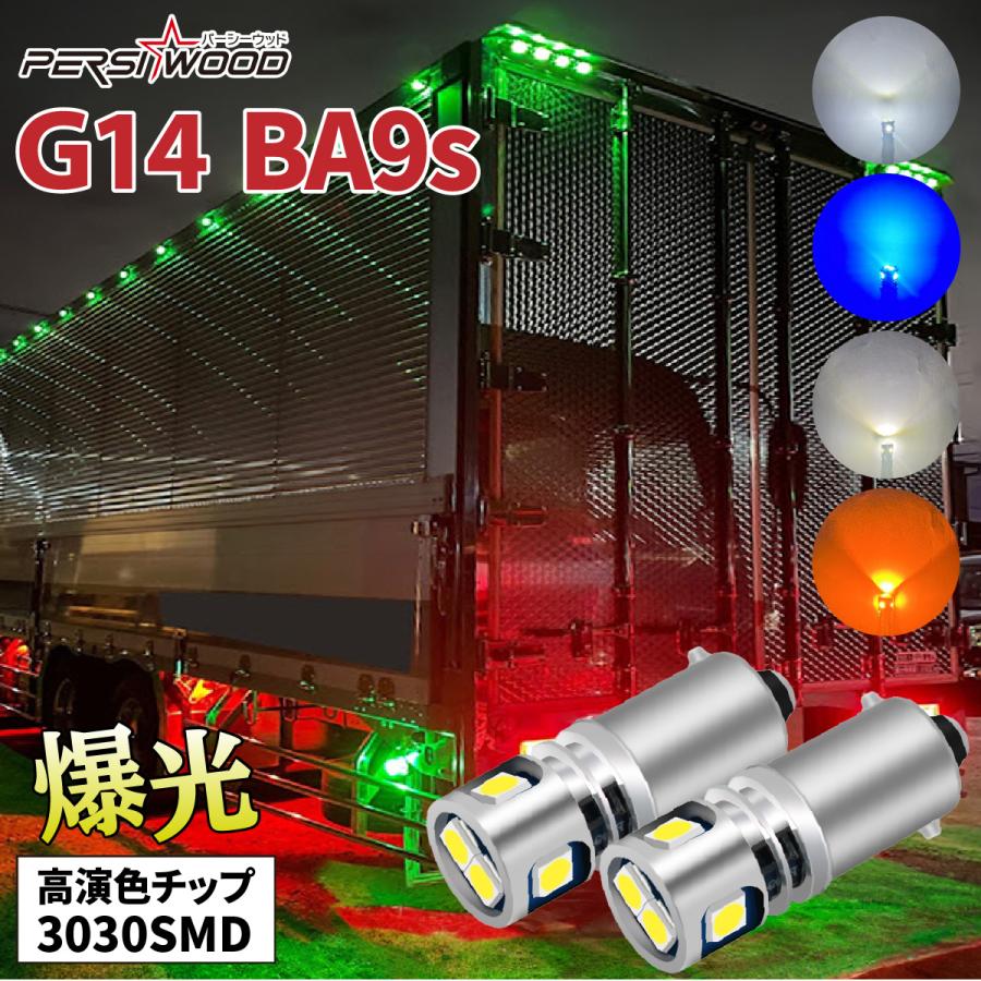 PERSI WOOD（パーシーウッド） BA9s G14 LED バルブ ホワイト ブルー 