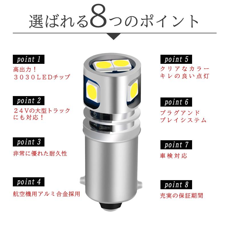 Hi-STA  BA9S LED 白色 24V 80個 e-auto fun 特売セール LEDバルブ G14(BA9s) 12V車用 SMD5連高