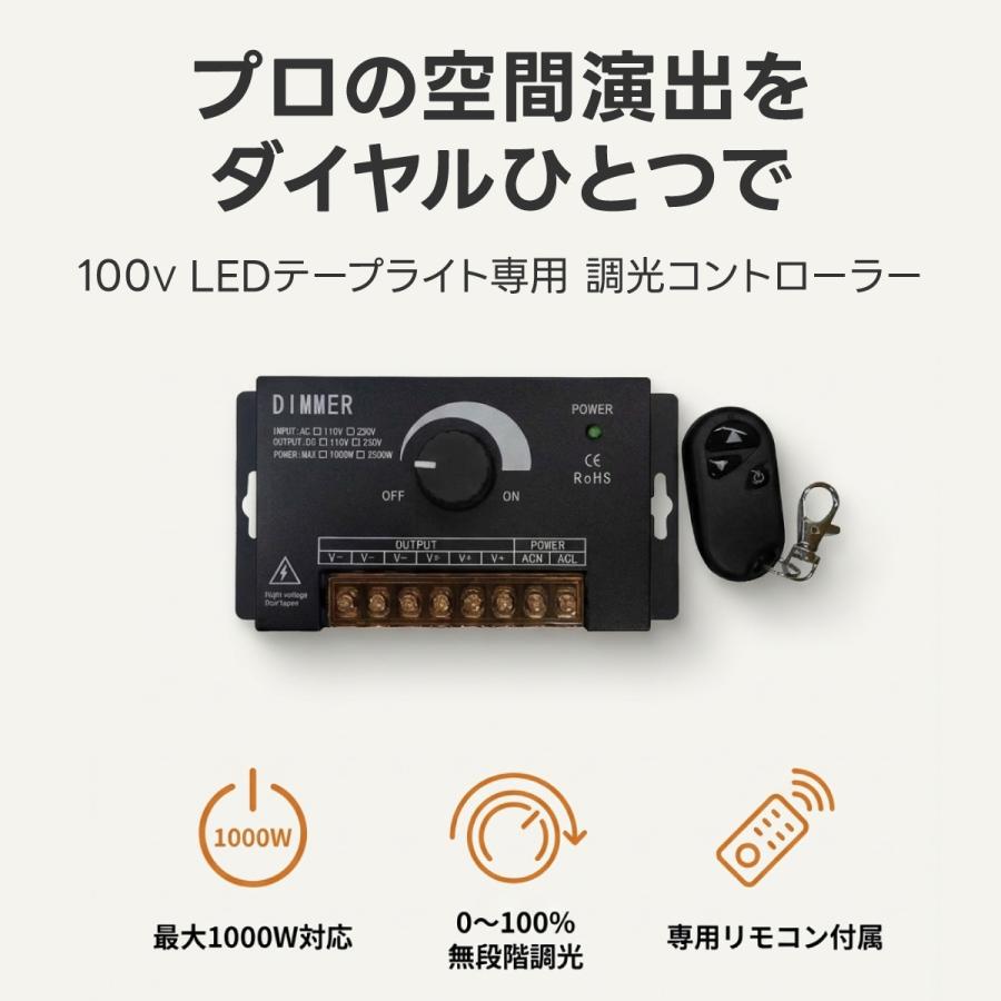 LEDテープライト 調光器 調光コントローラー AC100V 無段階調光 ダイヤル つまみ ノブ リモコン付 ダイヤル調光 PWM調光方式 t-do-7 |  | 01