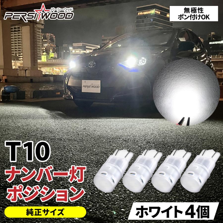 T10 バルブ LED 爆光 ルーム ポジションランプ ナンバー灯 4個 高輝度 12V T16 ウェッジ ホワイト 白 ft-019 | PERSI WOOD