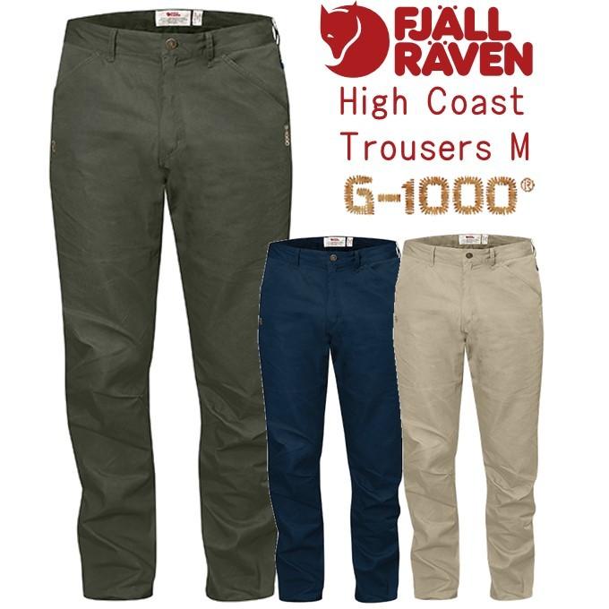 FJALLRAVEN フェールラーベン High Coast Trousers M (82461R)ハイコースト G-1000 メンズ パンツ 長ズボン アウトドア トレッキング キャンプ 正規品 送料無料｜person8