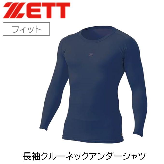 ゼット（ZETT） アンダーシャツ クルーネック 長袖 フィット ネイビー