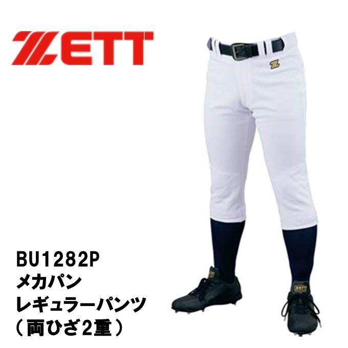 ゼット（ZETT） ユニフォーム 練習用 メカパン レギュラーパンツ 両