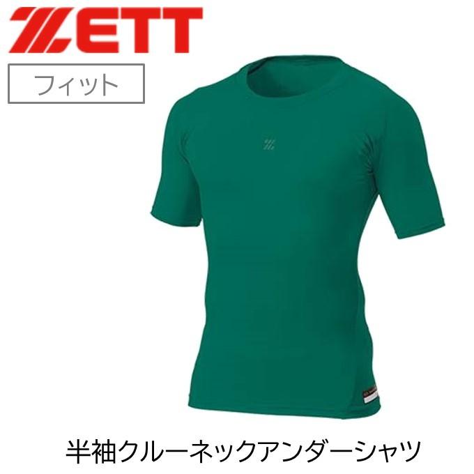 ゼット（ZETT） アンダーシャツ クルーネック 半袖 フィット グリーン