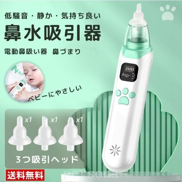 鼻水吸引器 手軽に持ち運べる鼻吸い器 電動 ベビー 鼻水吸引機 子供 赤ちゃん ベビー 軽量 コンパクト 鼻づまり 鼻詰まり 鼻くそ Pp0eqpqmyw ベビー キッズ マタニティ Phoenix Ge