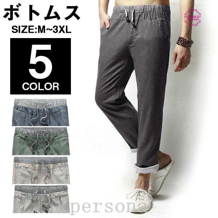 大人気の ボトムス パンツ 麻パンツテーパードパンツメンズリネンパンツ涼しい 麻パンツテーパードパンツメンズリネンパンツ涼しいカジュアルパンツロング パンツ麻ズボン父の日サマーパンツ Www Threeriversofs Com