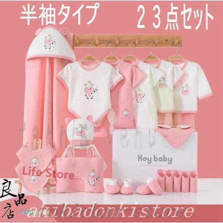 出産祝い男の子女の子おしゃれ二人目新生児保温赤ちゃん服２4点セットピンク出産祝い新生児ギフトセットプレゼントベビーギフト 限定特価