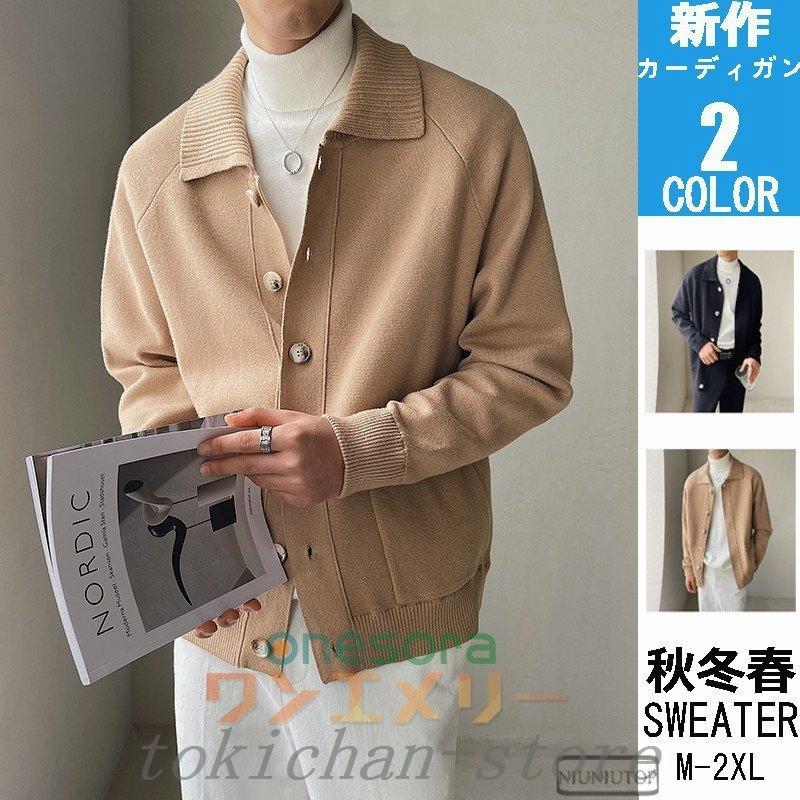 当店限定販売 カーディガンメンズ紳士服無地釦前開き襟付きトップスニットアウター秋冬羽織りニットカーディガンカーデ長袖 カーディガン 色 ブラック Www We Job Com