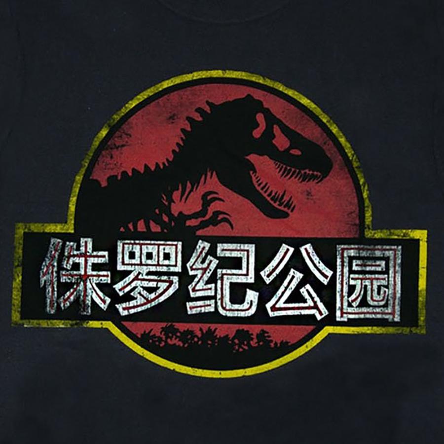 ジュラシック・パーク) Jurassic Park オフィシャル商品 メンズ