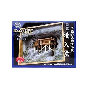 ウッディジョー 1/75 三徳山 三佛寺 投入堂 木製模型 組立キット ウッディジョー 三徳山 三佛寺 投入堂