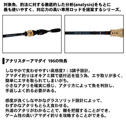 ダイワ(DAIWA) 船竿 アナリスターアマダイ 195 釣り竿 