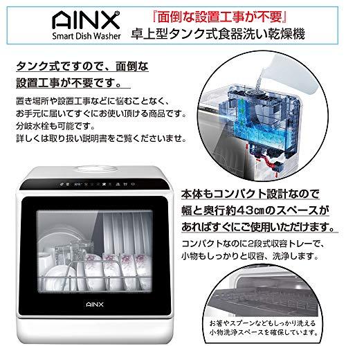 アイネクス AINX 工事がいらない 食器洗い乾燥機 AX-S3W ホワイト